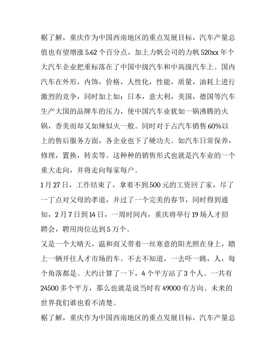 大一寒假实践报告1500(22篇)_第2页