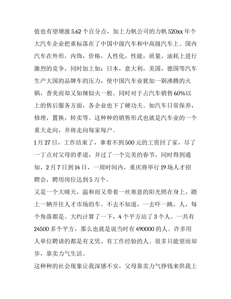 大一寒假实践报告1500(22篇)_第3页