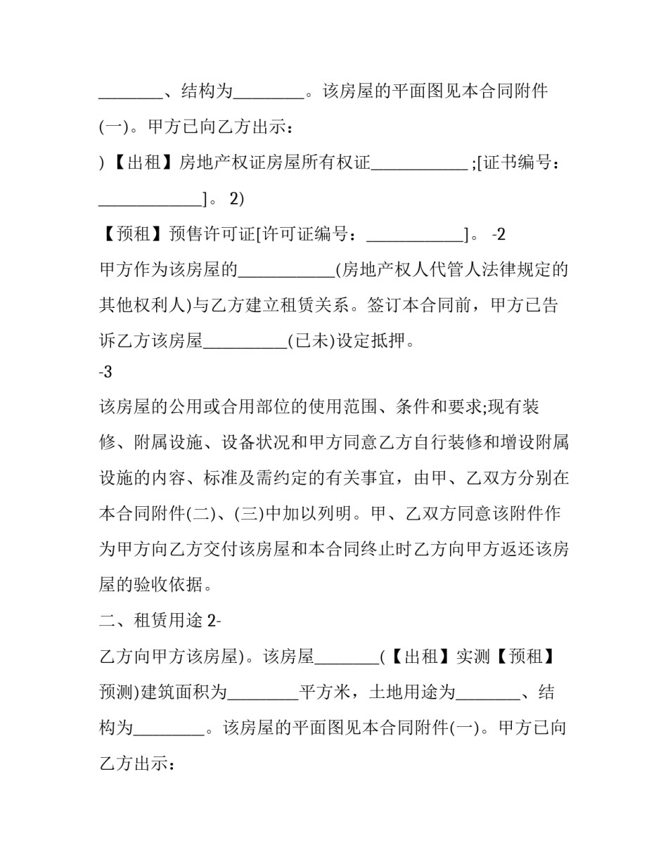 最新房产局房屋租赁合同(二十一篇)_第2页