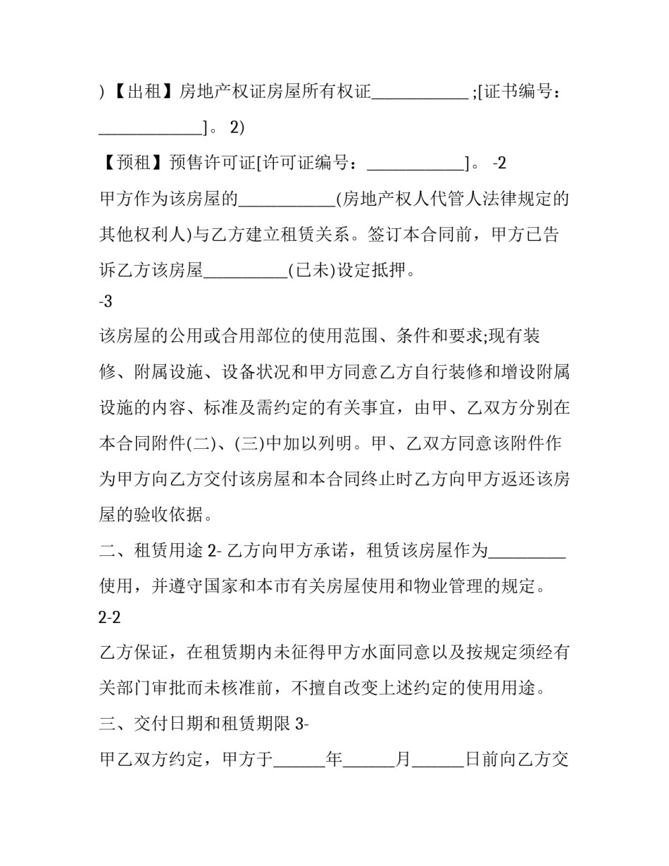 最新房产局房屋租赁合同(二十一篇)_第3页