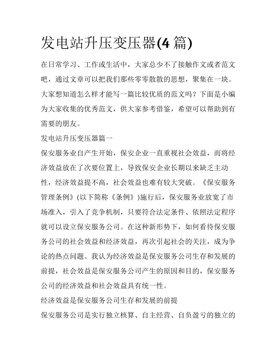 发电站升压变压器(4篇)_第1页