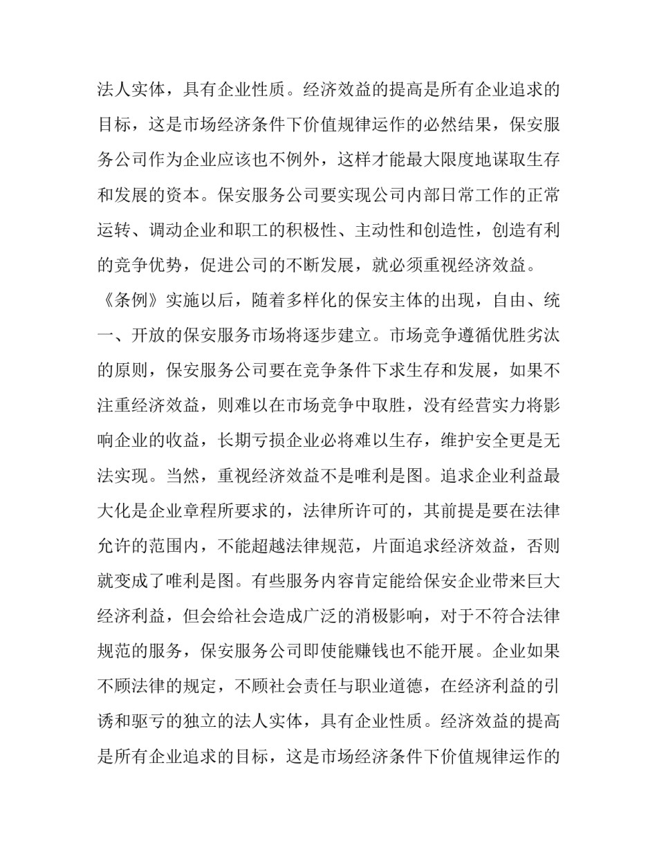 发电站升压变压器(4篇)_第2页