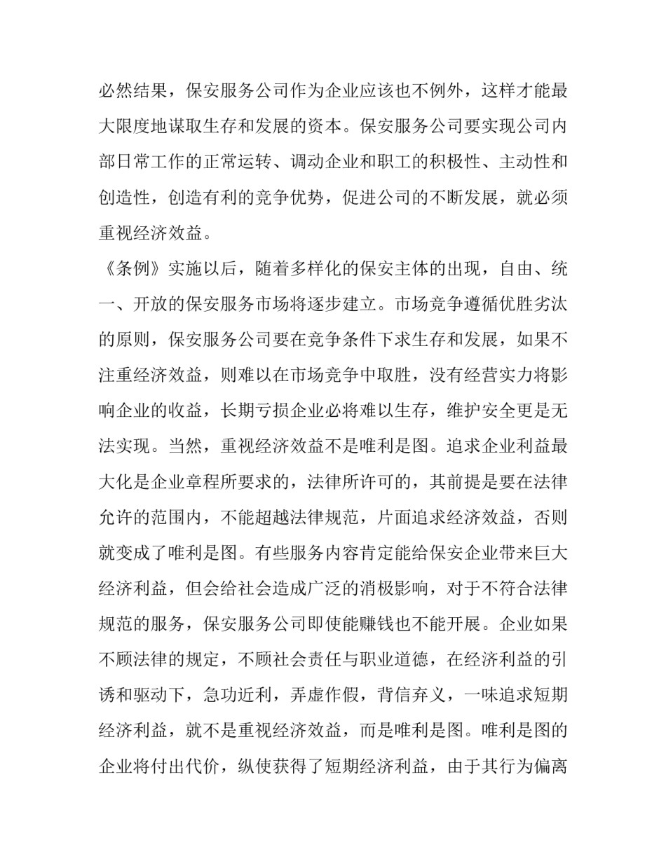 发电站升压变压器(4篇)_第3页