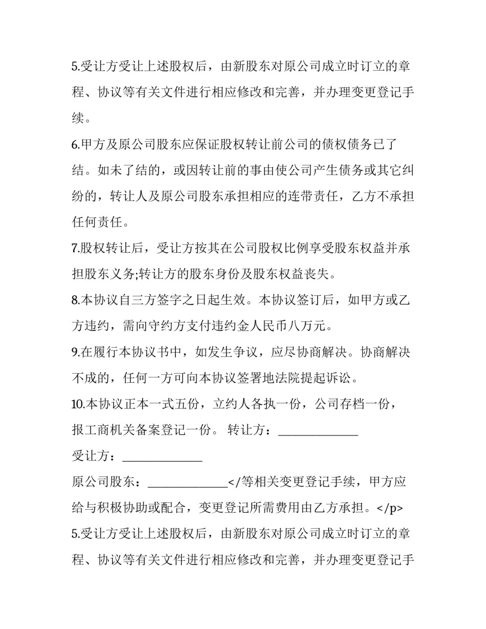 2023年合伙人股权转让协议 合伙人股份转让协议(3篇)_第2页