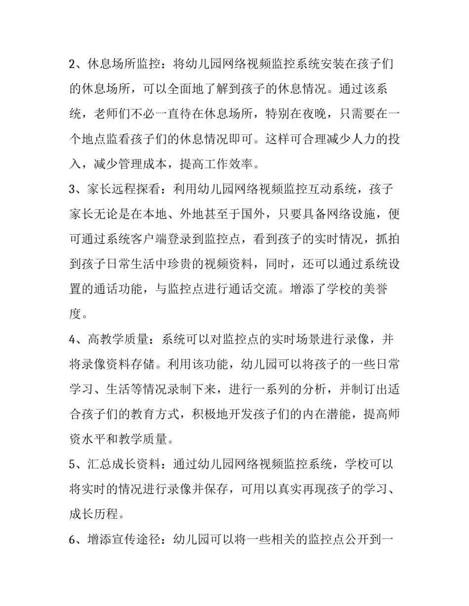 最新能耗监控系统方案 银行监控系统方案(七篇)_第2页