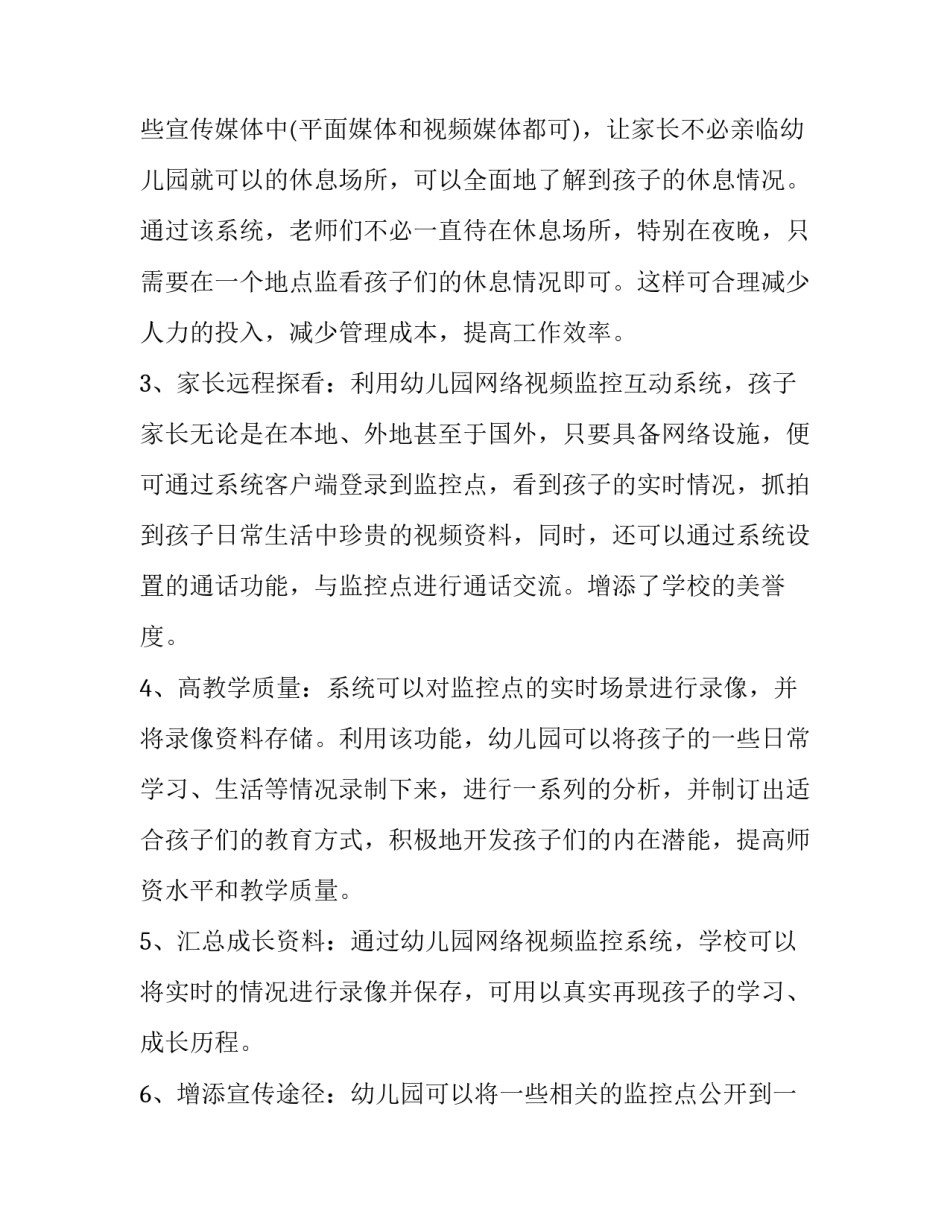 最新能耗监控系统方案 银行监控系统方案(七篇)_第3页