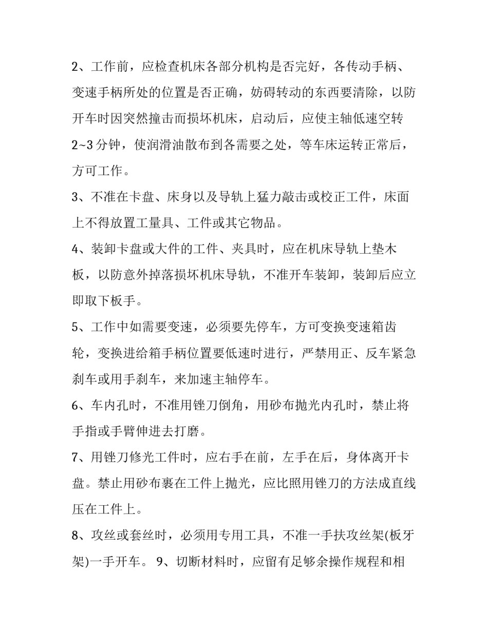 2023年车工比赛方案 2023年车工比赛方案大全(十二篇)_第2页