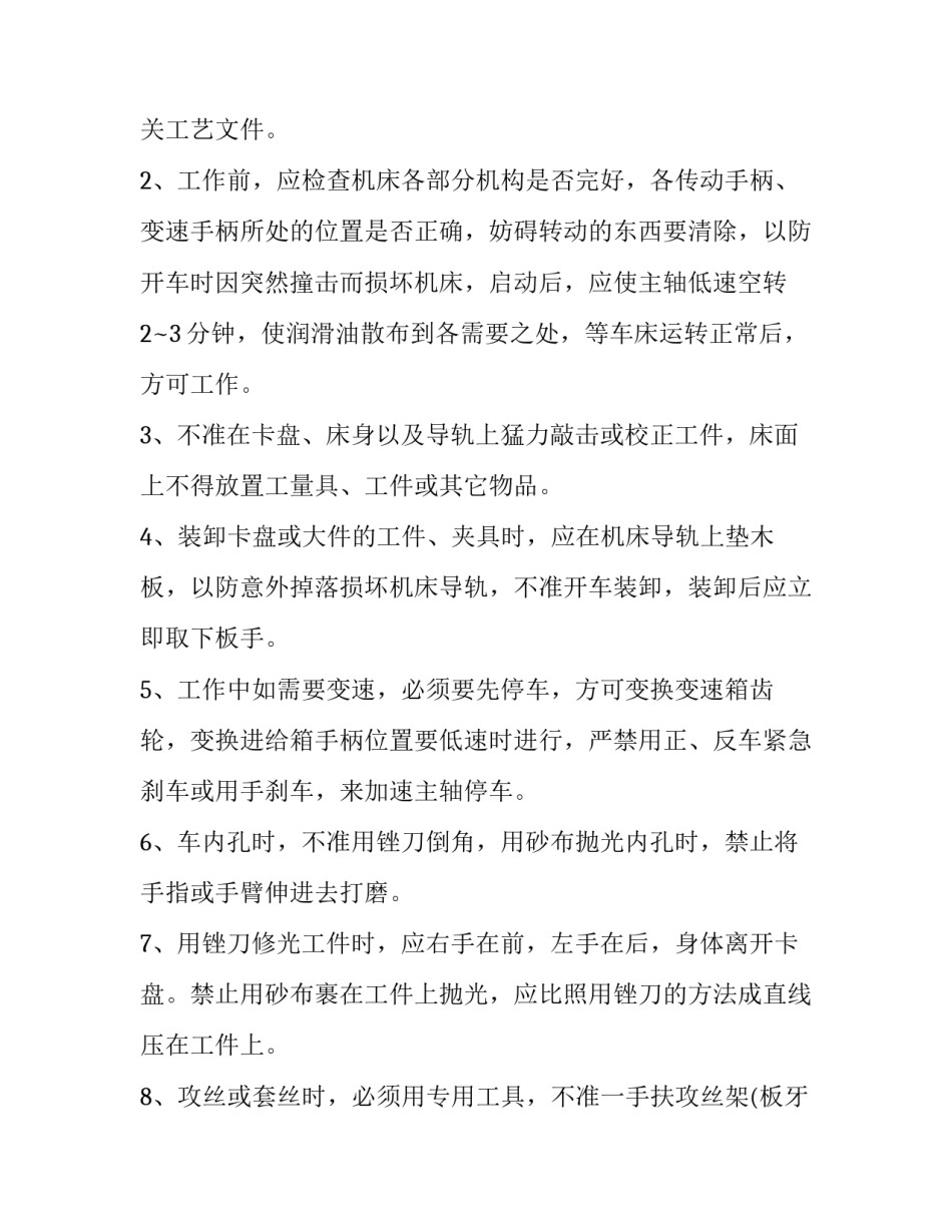 2023年车工比赛方案 2023年车工比赛方案大全(十二篇)_第3页