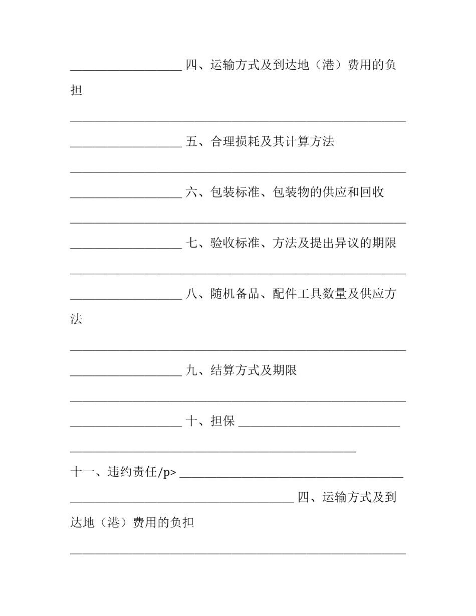 2023年工矿产品购销合同(21篇)_第2页