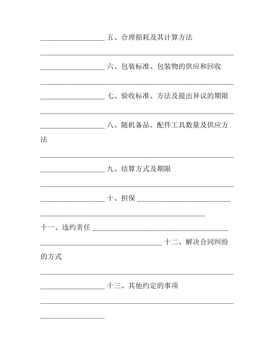 2023年工矿产品购销合同(21篇)_第3页