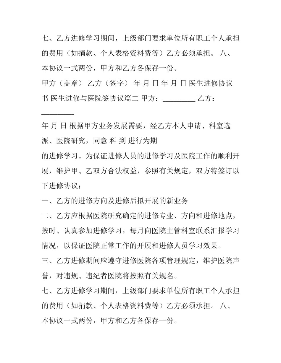 2023年医生进修协议书 医生进修与医院签协议(8篇)_第2页