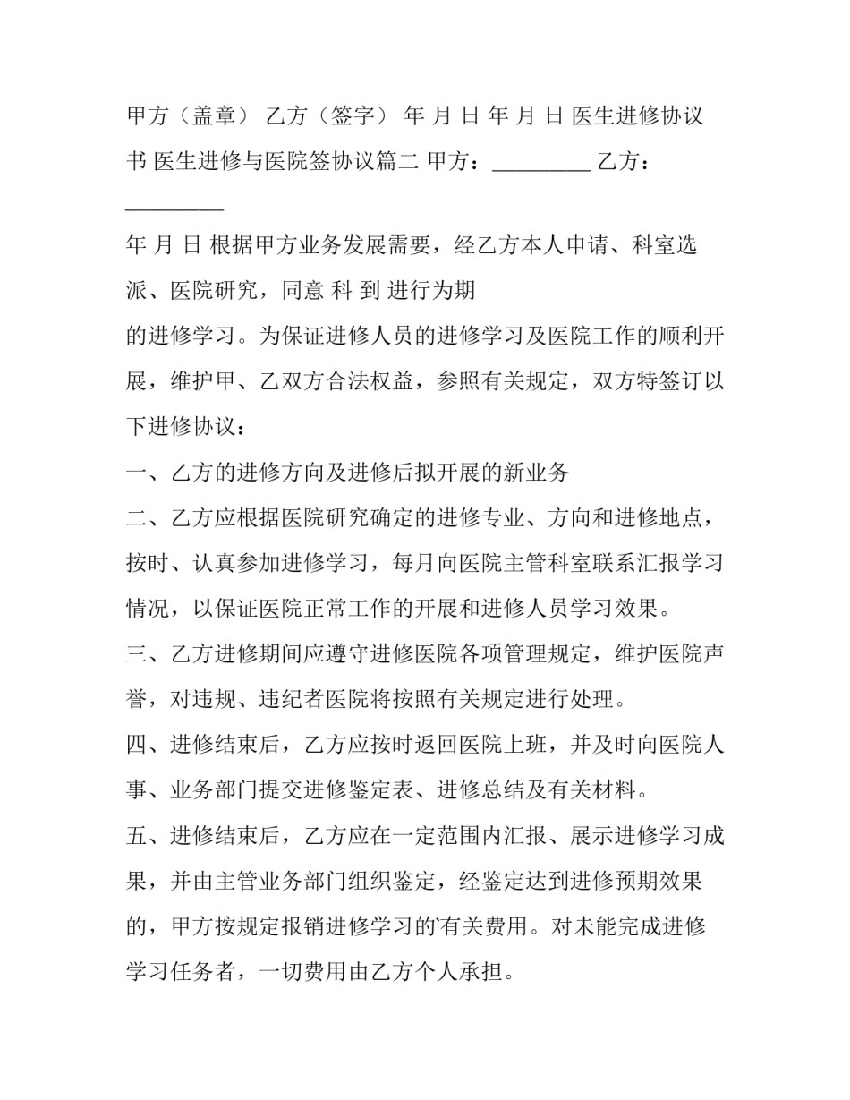 2023年医生进修协议书 医生进修与医院签协议(8篇)_第3页