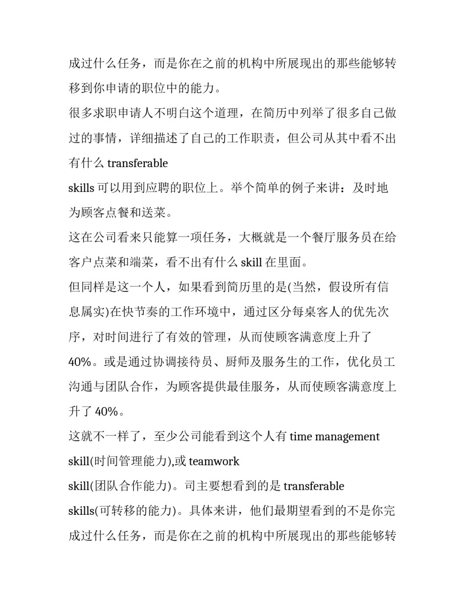 如何写出一份优秀的简历_第2页