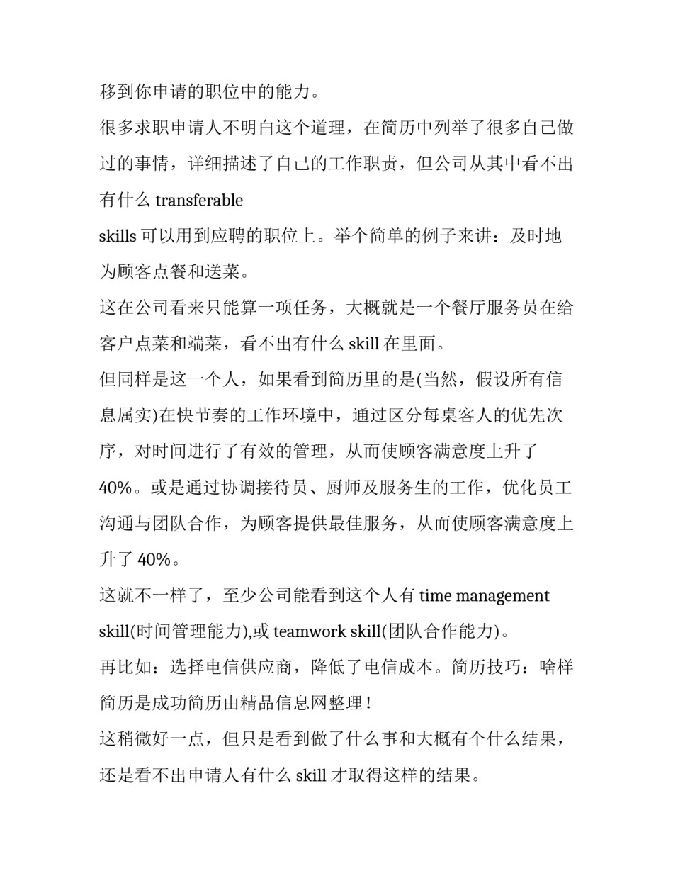 如何写出一份优秀的简历_第3页