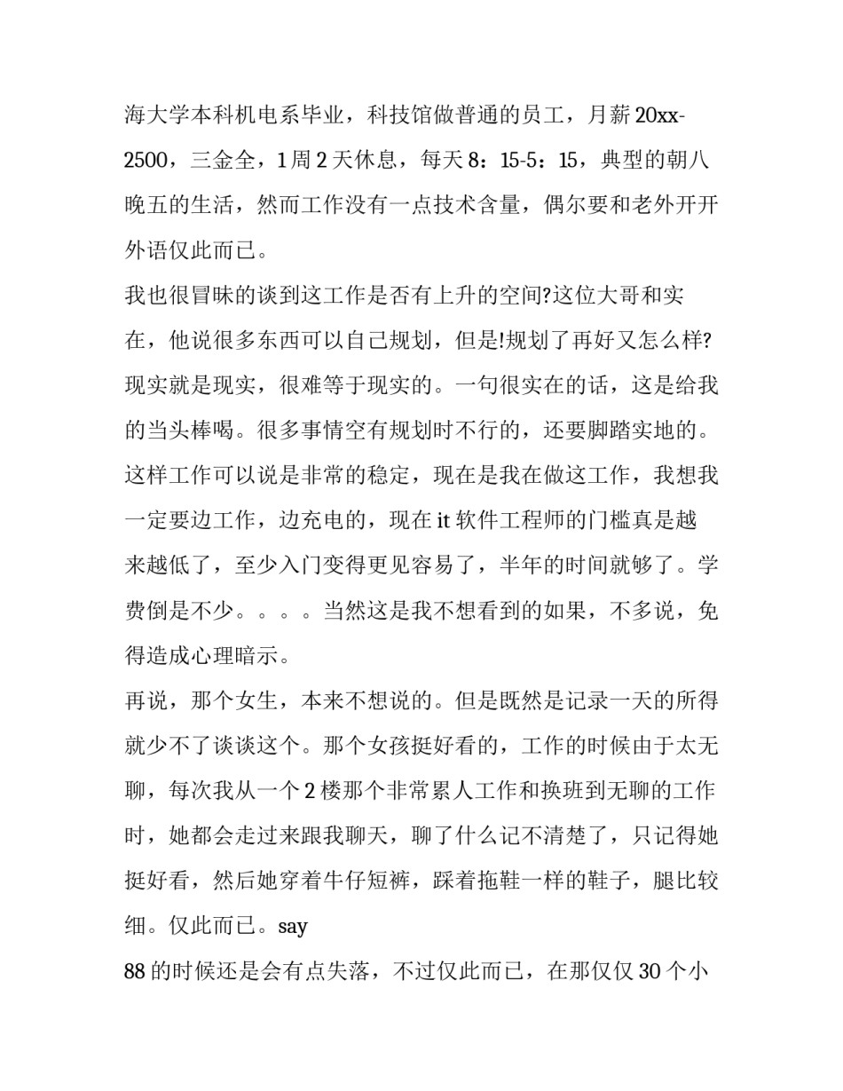 最新当科技馆志愿者心得体会(9篇)_第2页