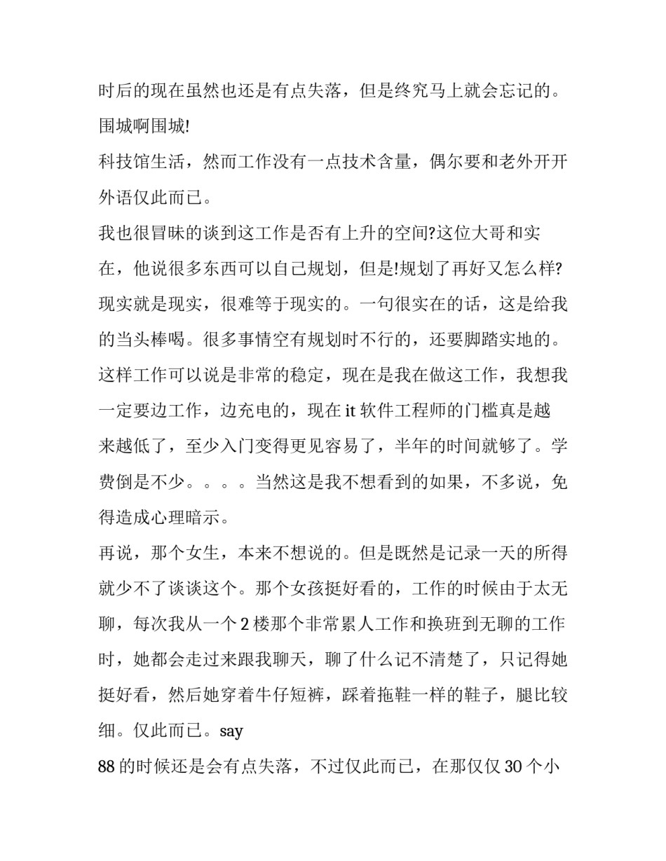 最新当科技馆志愿者心得体会(9篇)_第3页