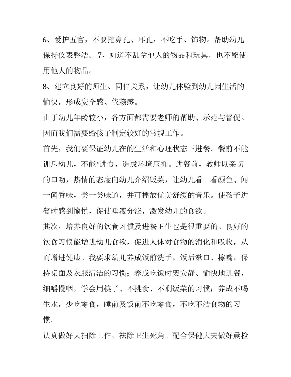 2023年幼儿园小班健康教育工作计划下学期(六篇)_第2页