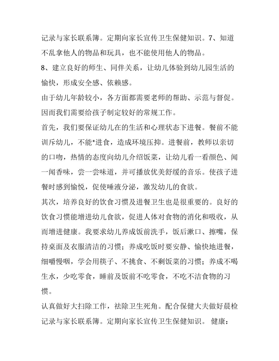 2023年幼儿园小班健康教育工作计划下学期(六篇)_第3页