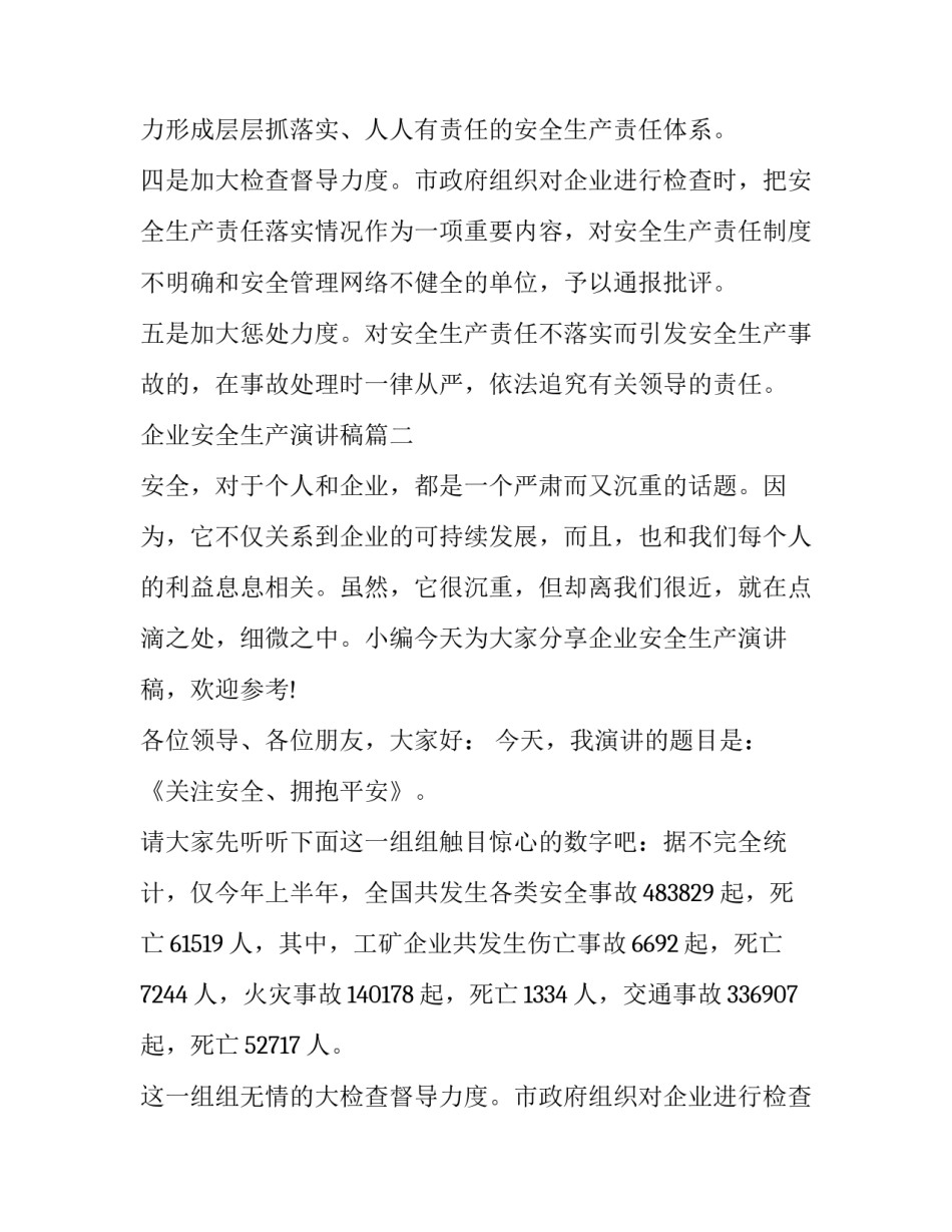 企业安全生产演讲稿(实用13篇)_第2页