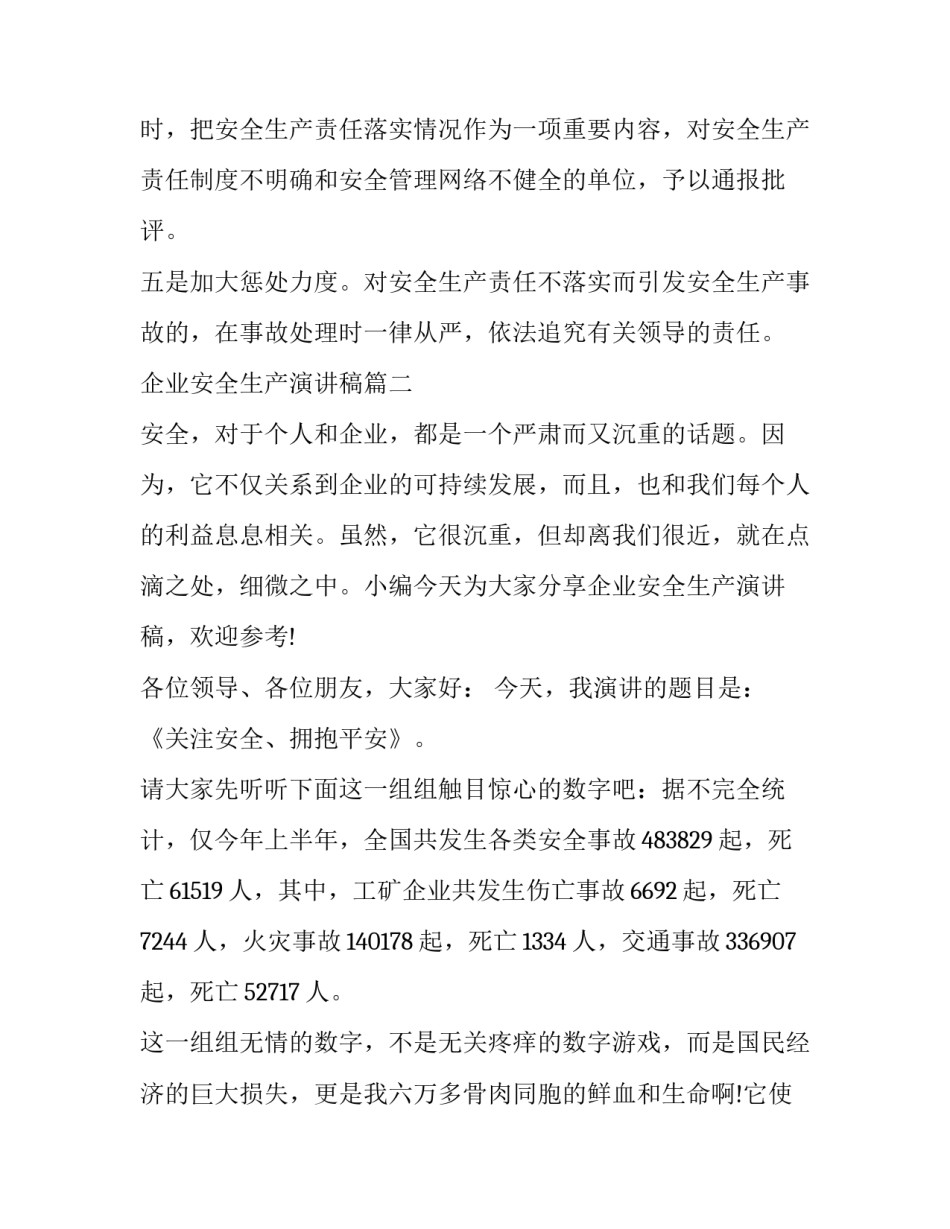 企业安全生产演讲稿(实用13篇)_第3页