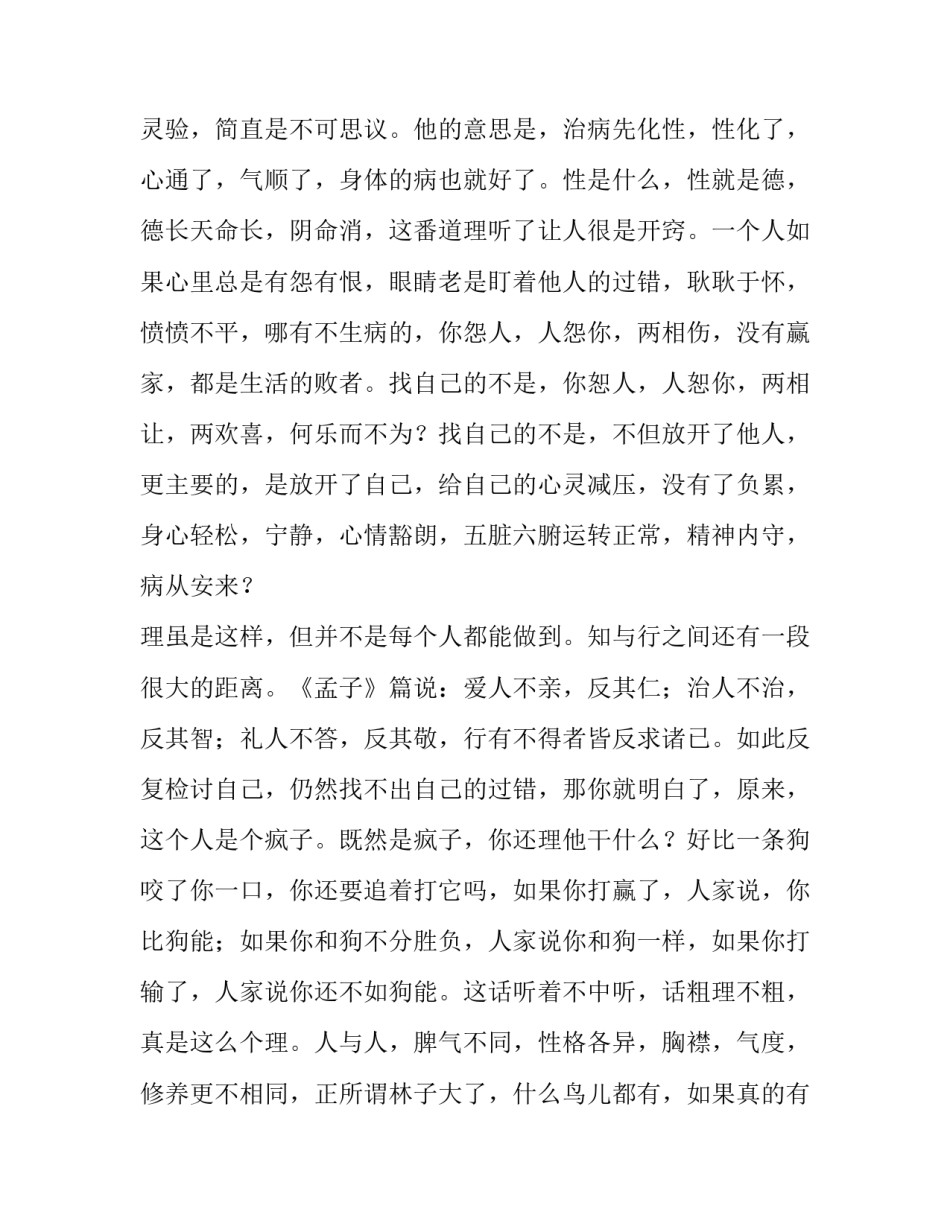 观念一转天高地远900字作文_第2页