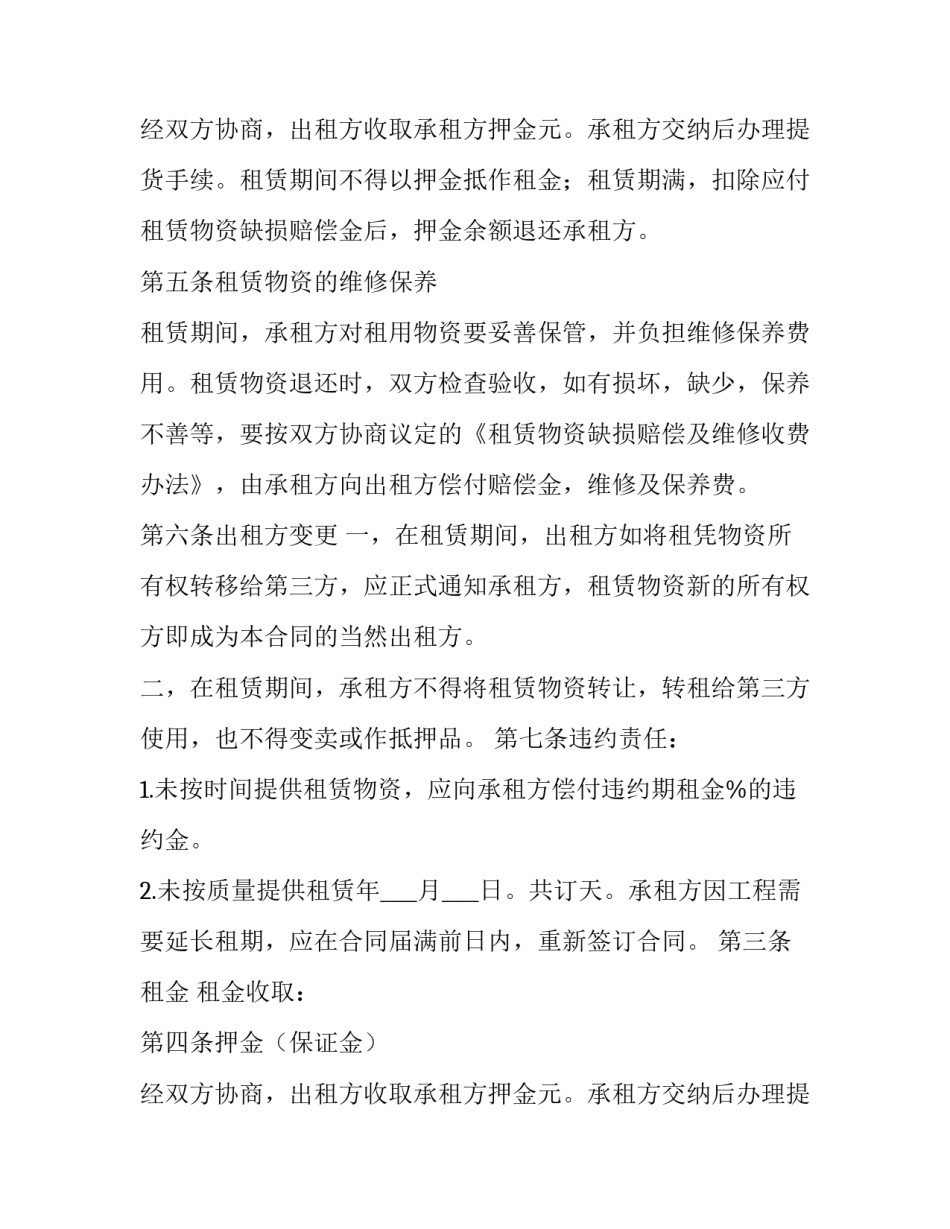 脚手架租赁合同 安全协议 脚手架租赁合同简单(二十三篇)_第2页