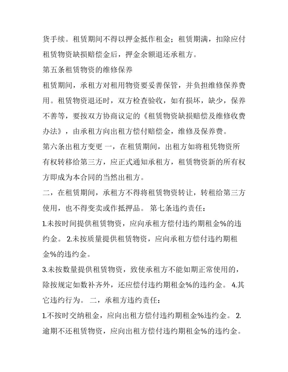 脚手架租赁合同 安全协议 脚手架租赁合同简单(二十三篇)_第3页