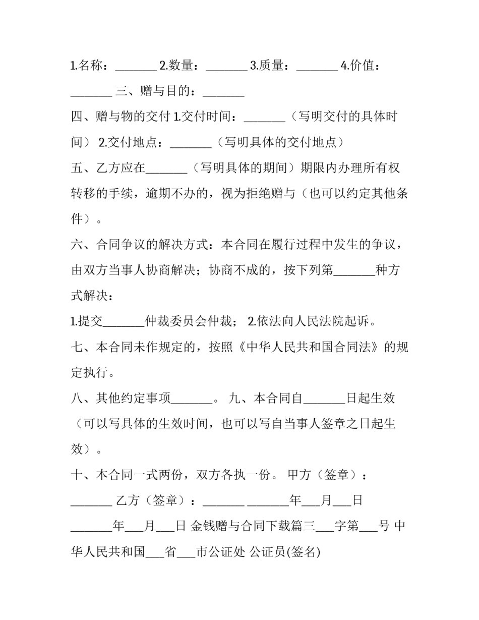 最新金钱赠与合同下载(五篇)_第3页