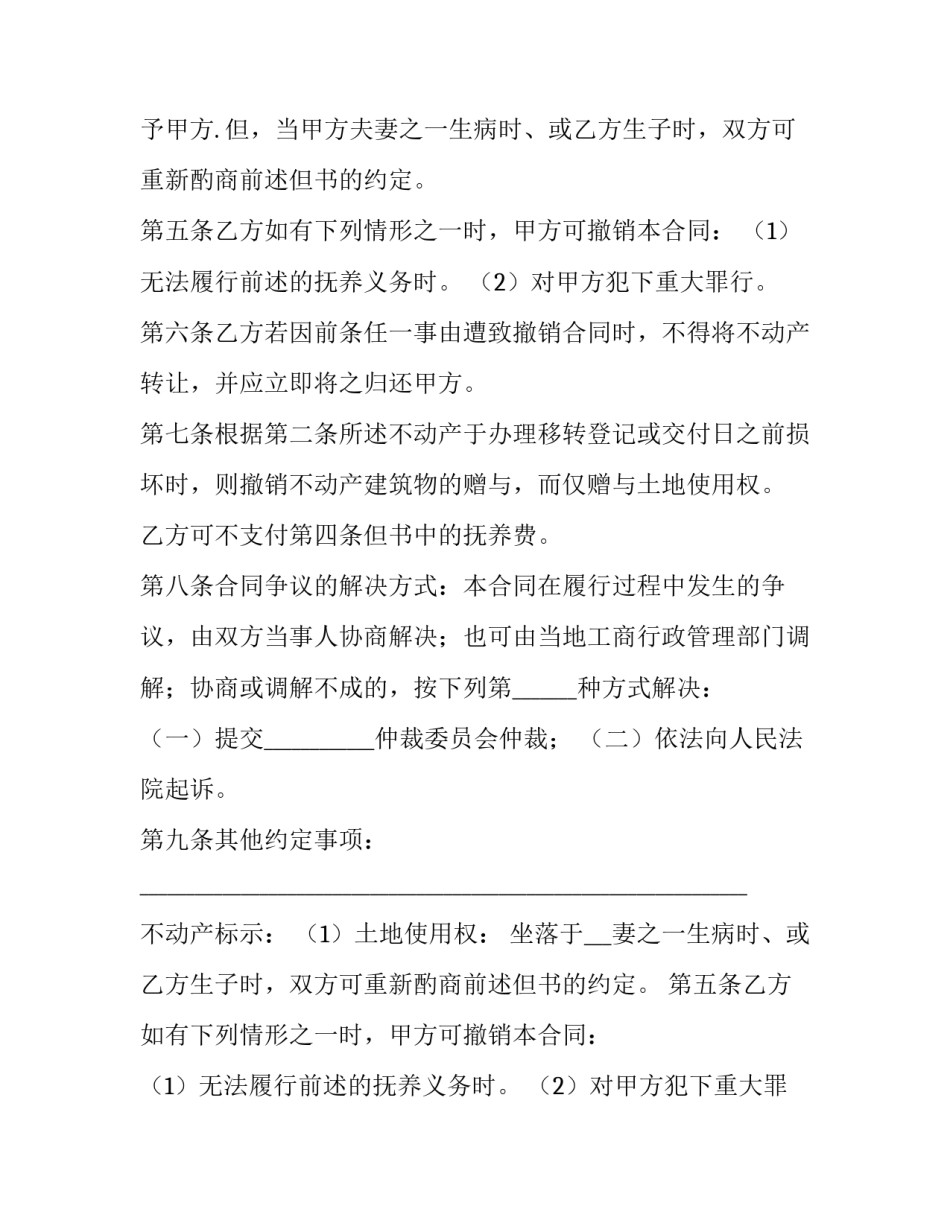 金钱赠与合同下载 金钱赠与合同要写赠与用途么(5篇)_第2页