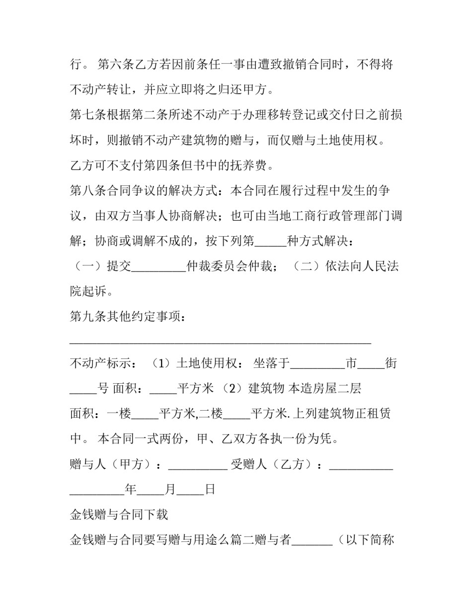 金钱赠与合同下载 金钱赠与合同要写赠与用途么(5篇)_第3页
