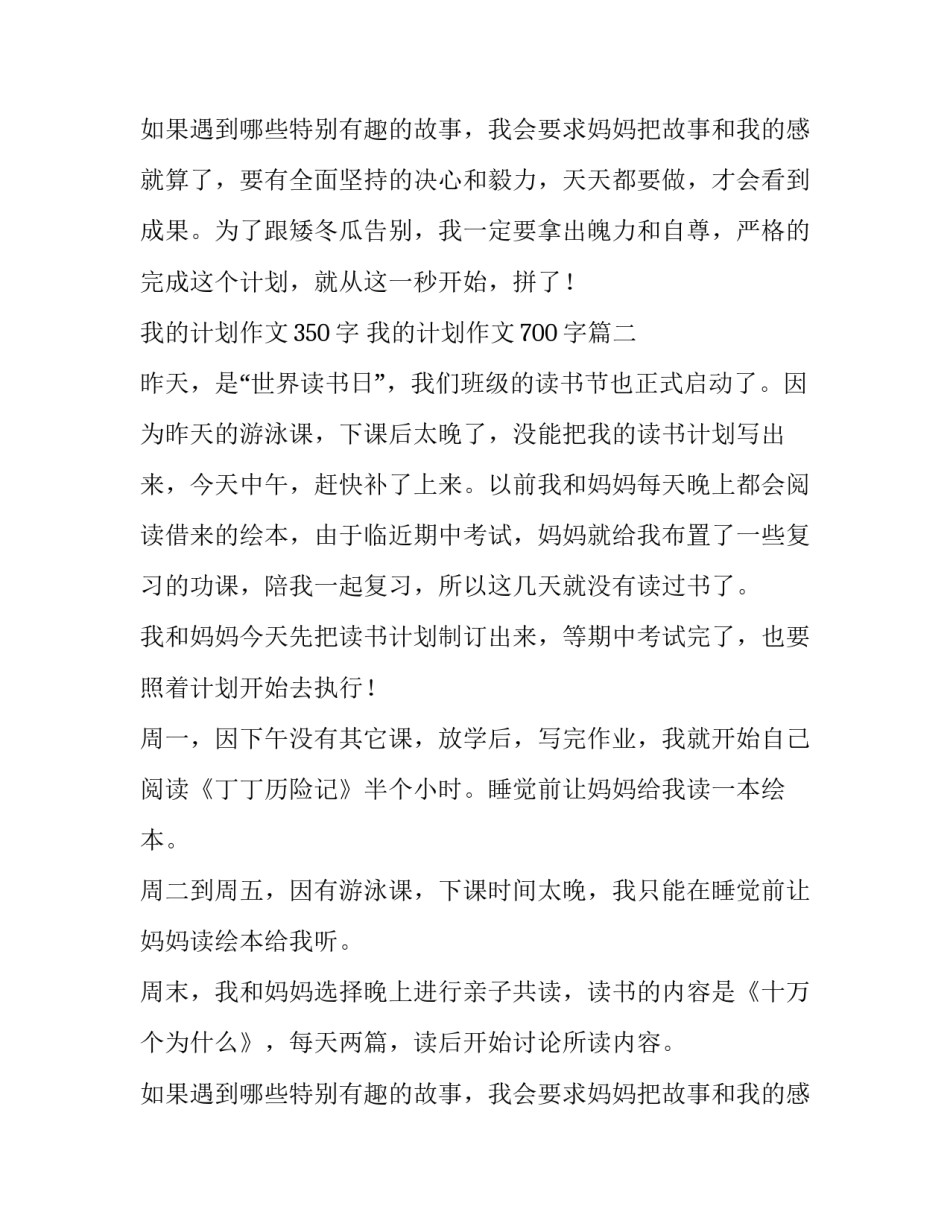 2023年我的计划作文350字 我的计划作文700字(三篇)_第2页