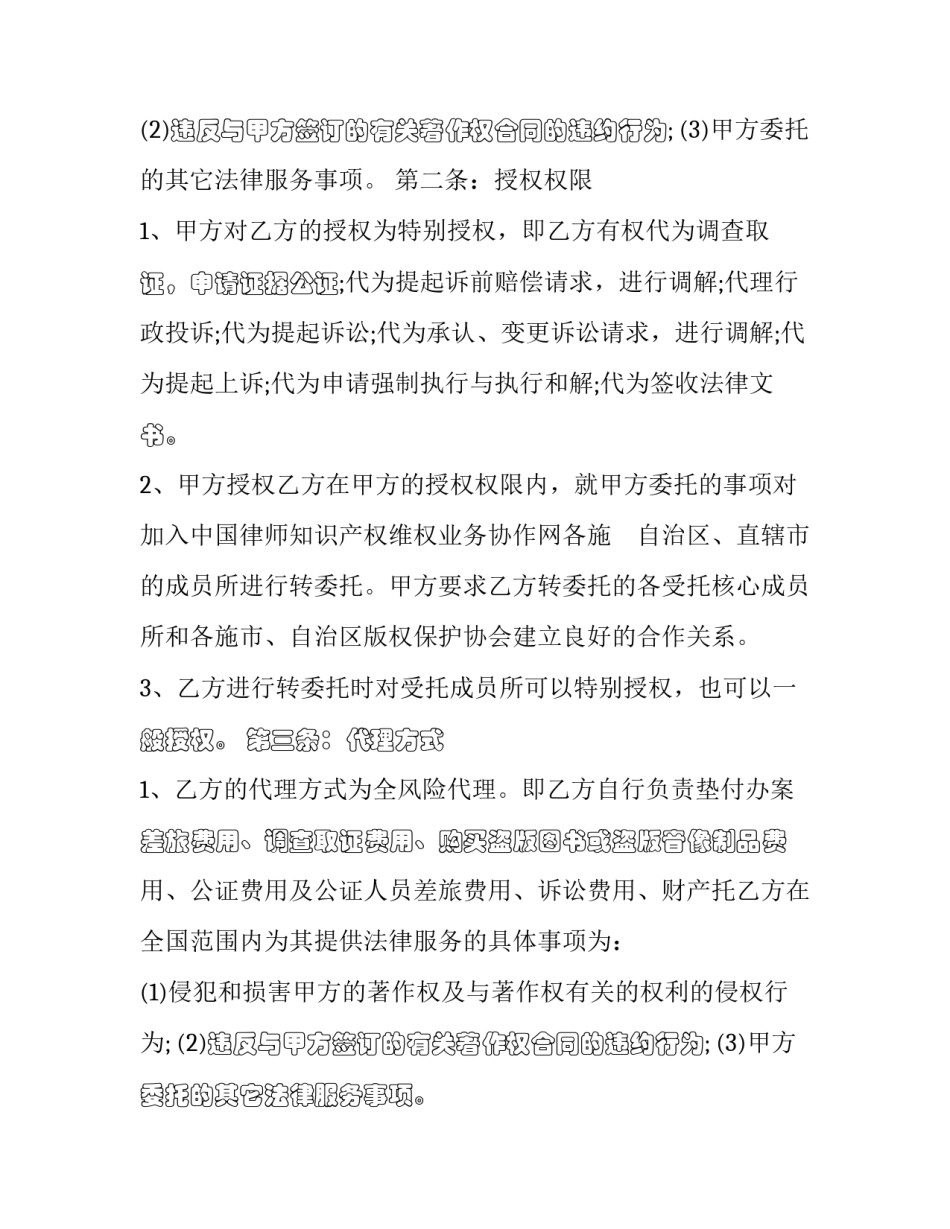 2023年著作权合同纠纷(24篇)_第2页
