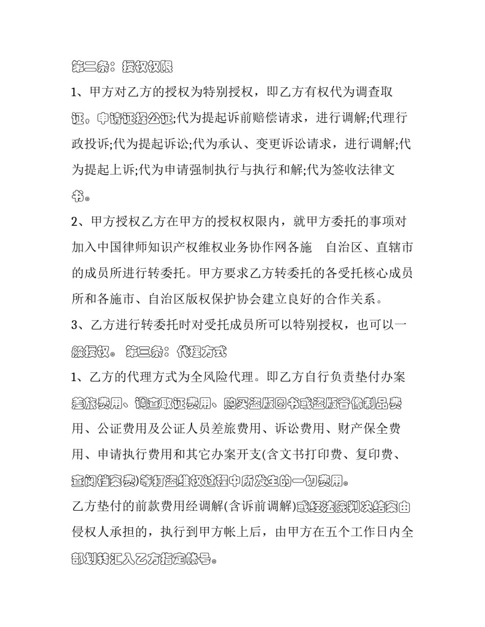 2023年著作权合同纠纷(24篇)_第3页