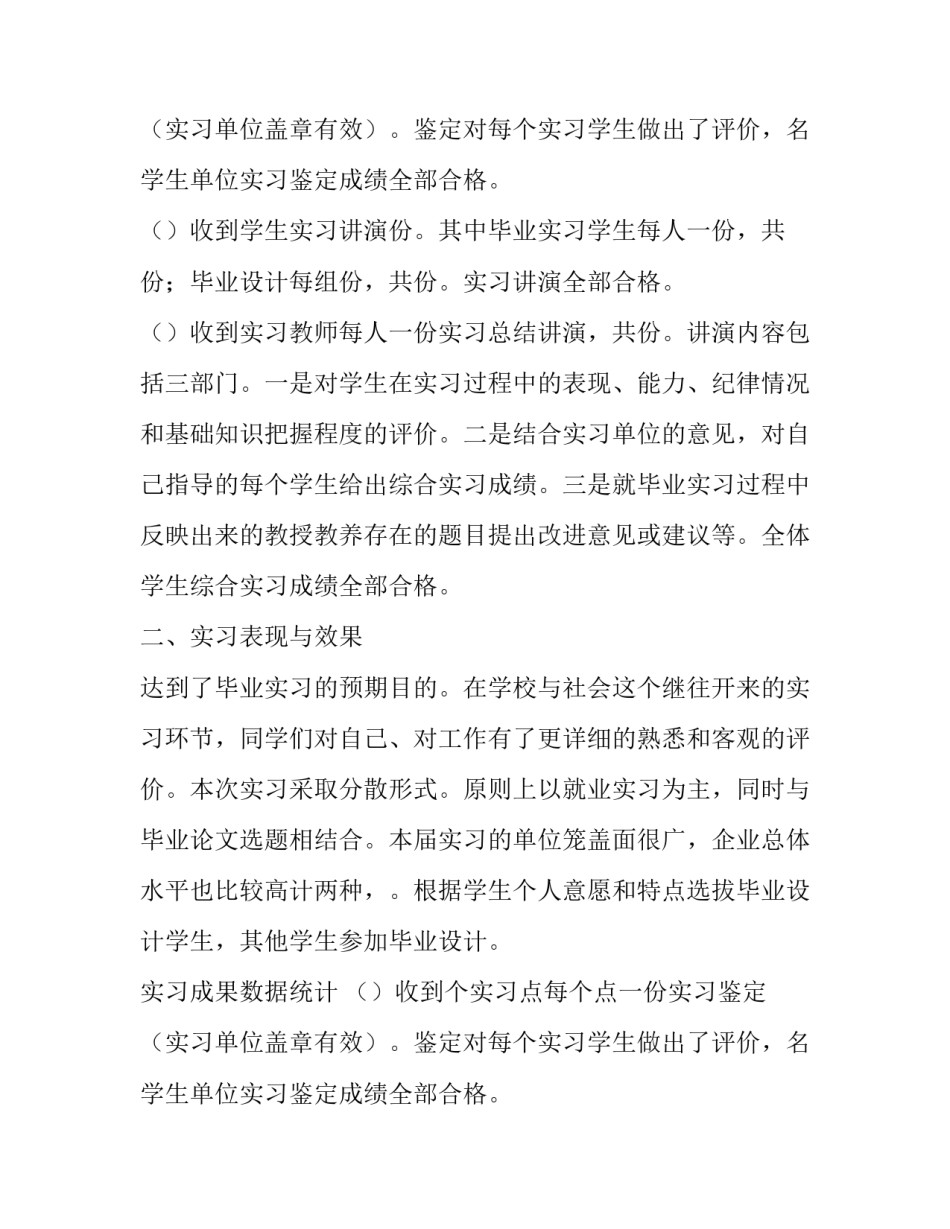 毕业生个人实习报告_第2页