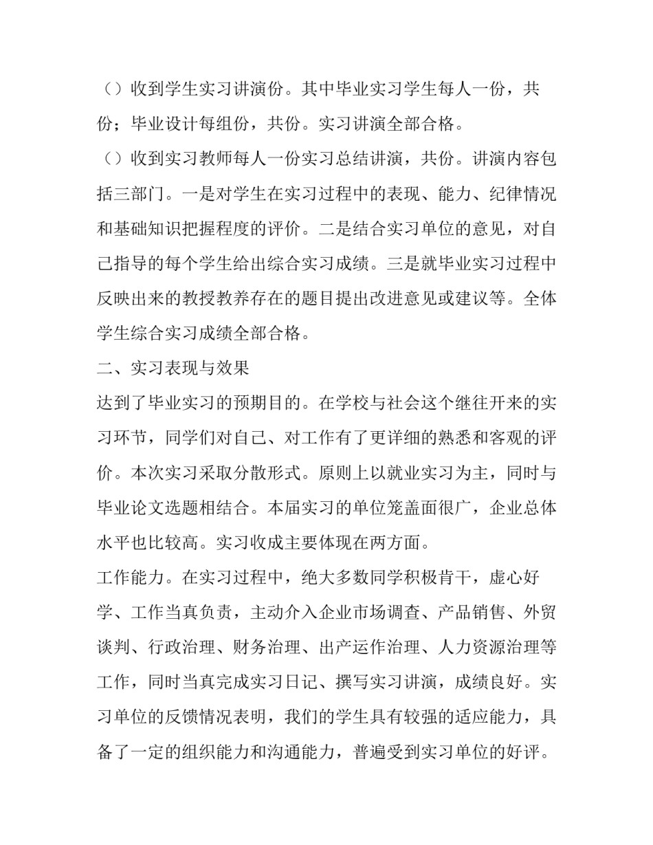 毕业生个人实习报告_第3页