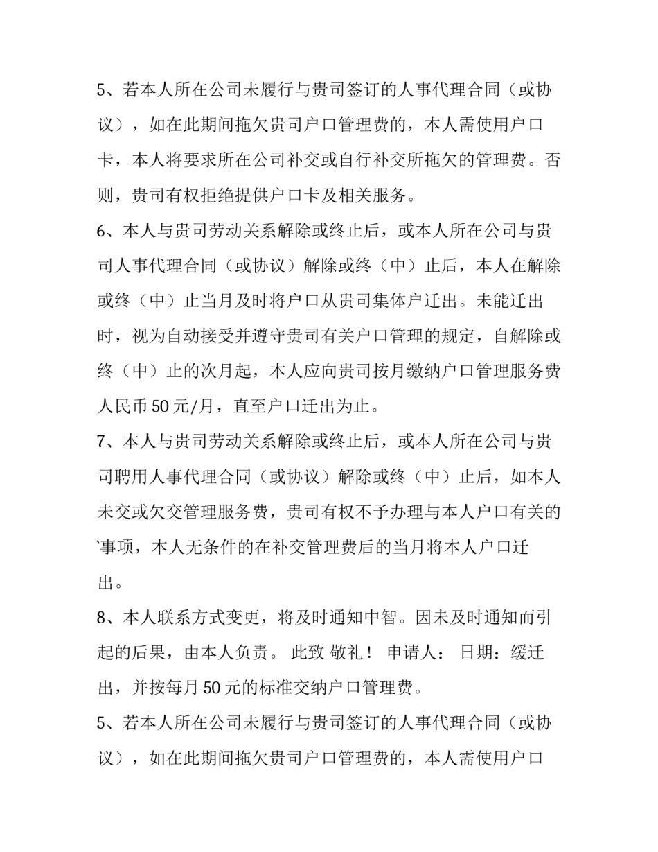 入户个人申请书(三篇)_第2页