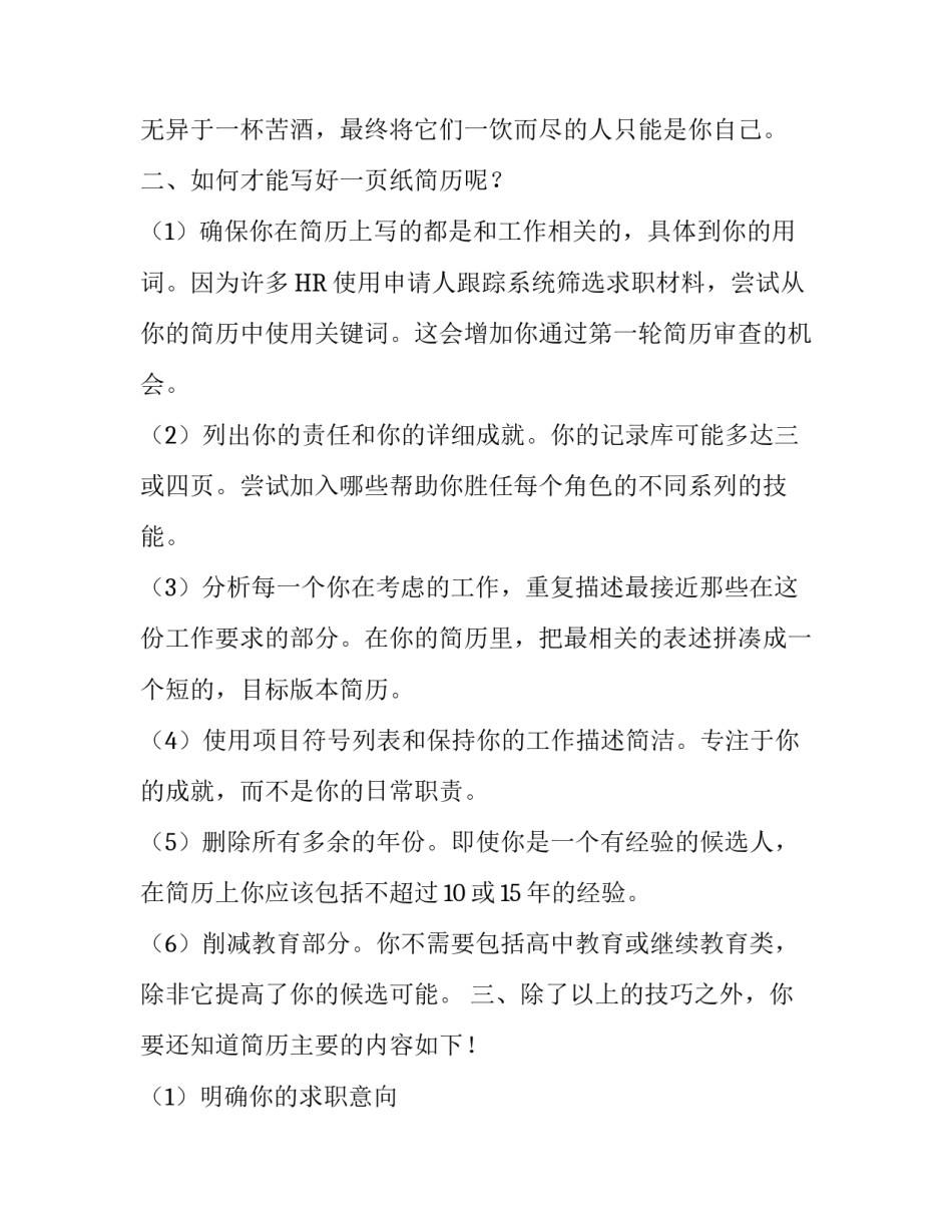 如何写好一页简历_第2页