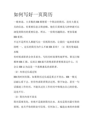 如何写好一页简历