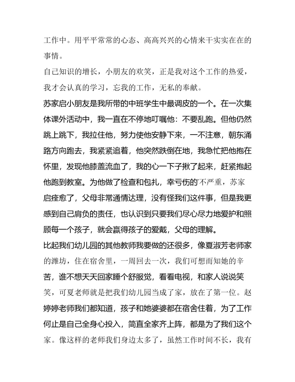 最新教师师德师风表态发言稿简短(七篇)_第2页