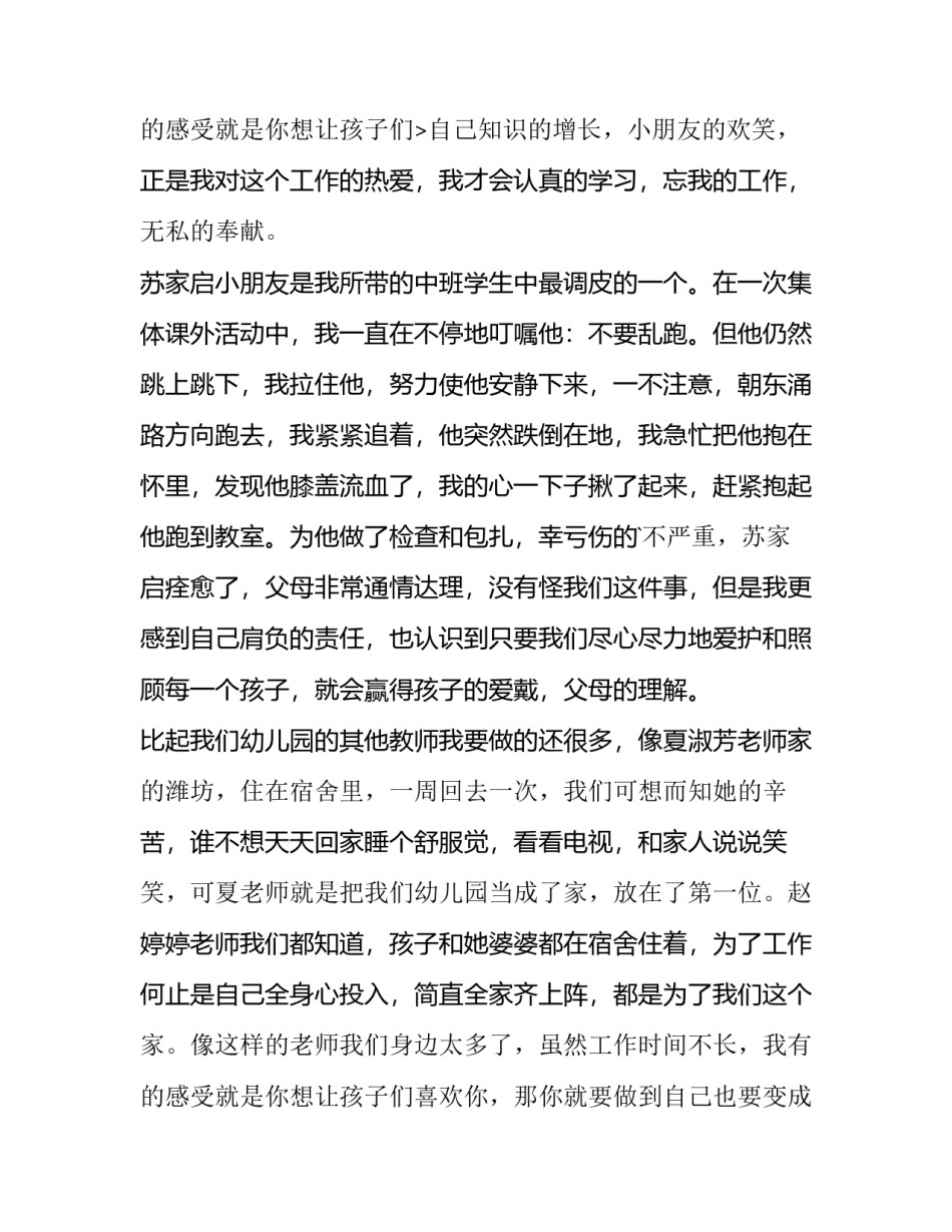 最新教师师德师风表态发言稿简短(七篇)_第3页