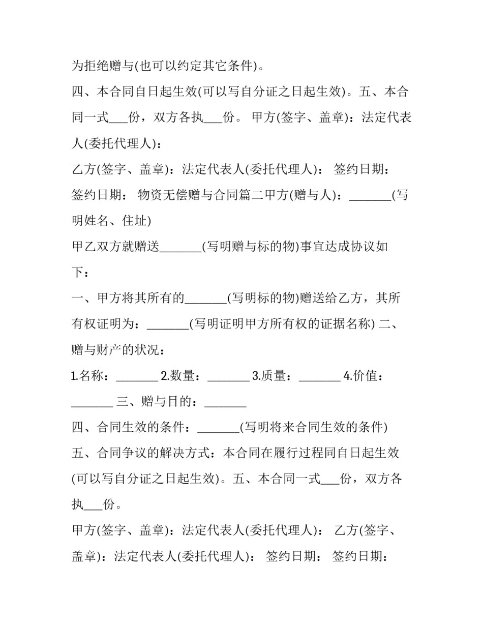 2023年物资无偿赠与合同(五篇)_第2页
