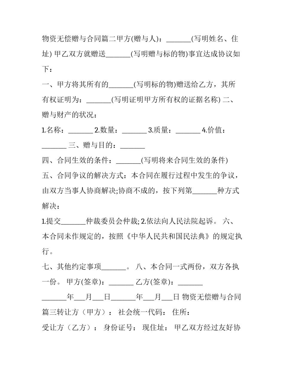 2023年物资无偿赠与合同(五篇)_第3页
