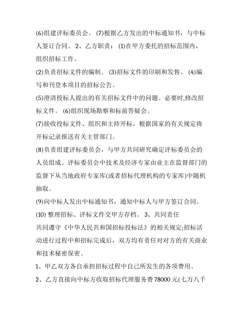 最新招标代理合同标准(8篇)_第3页