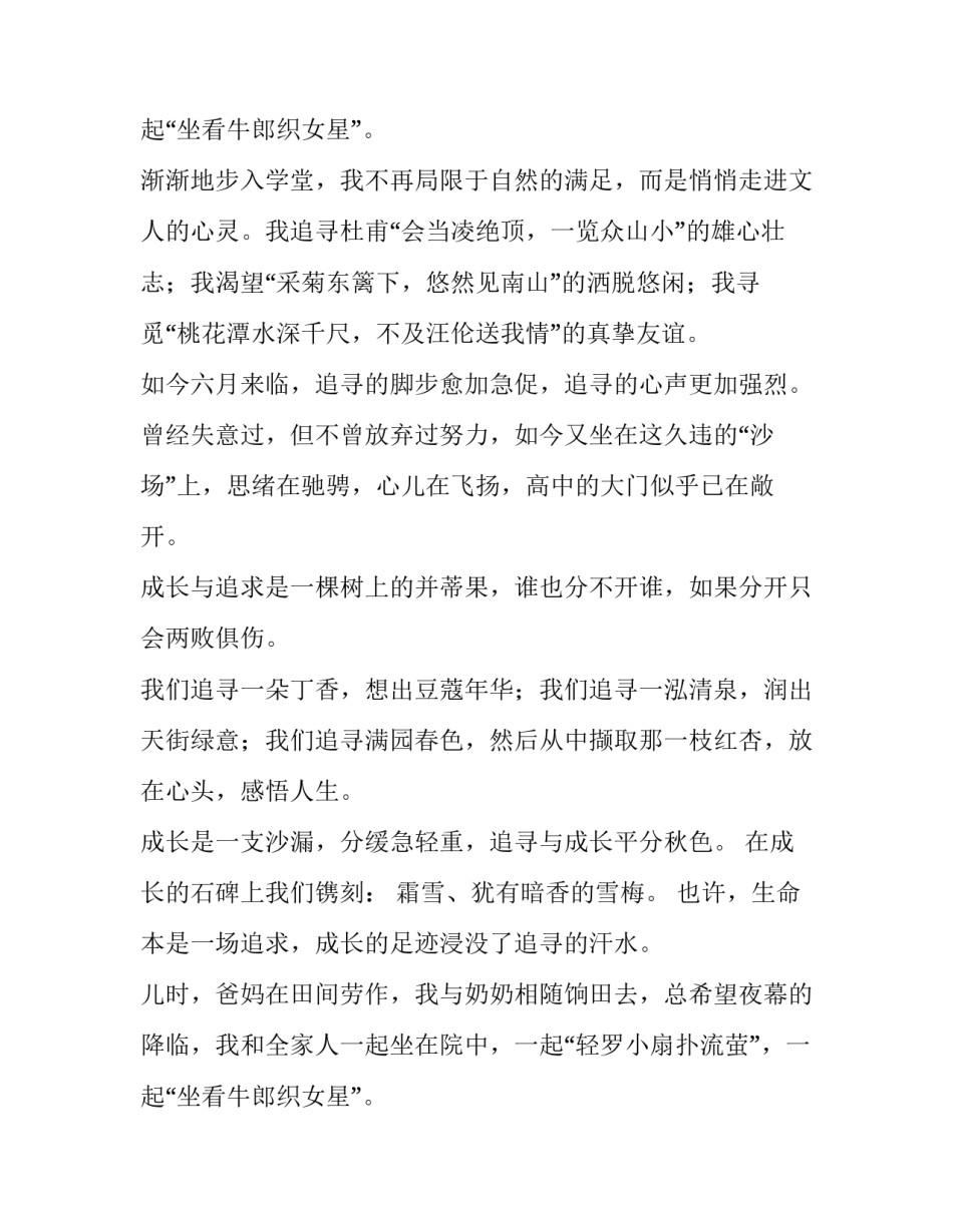 生命不息，追求不止作文_第2页