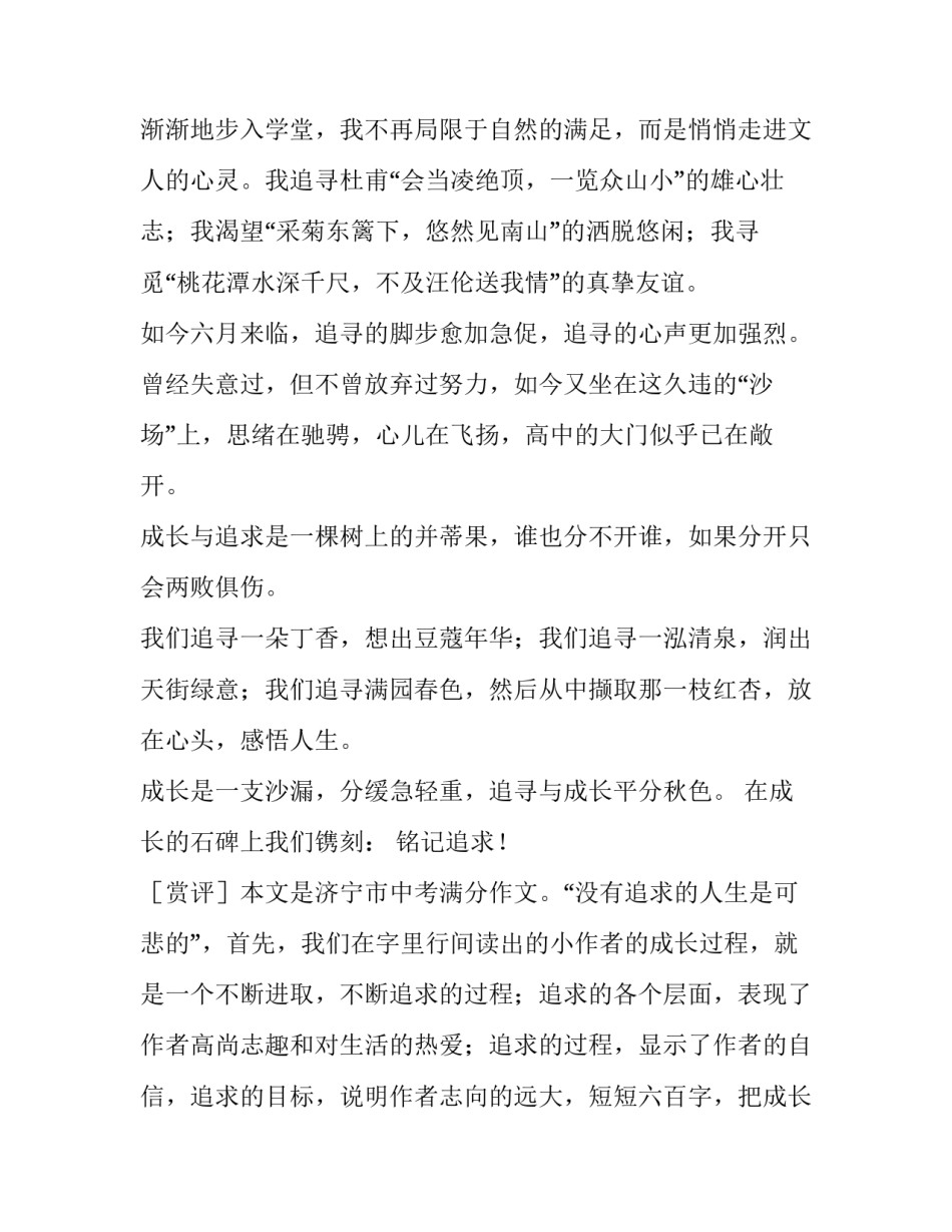 生命不息，追求不止作文_第3页