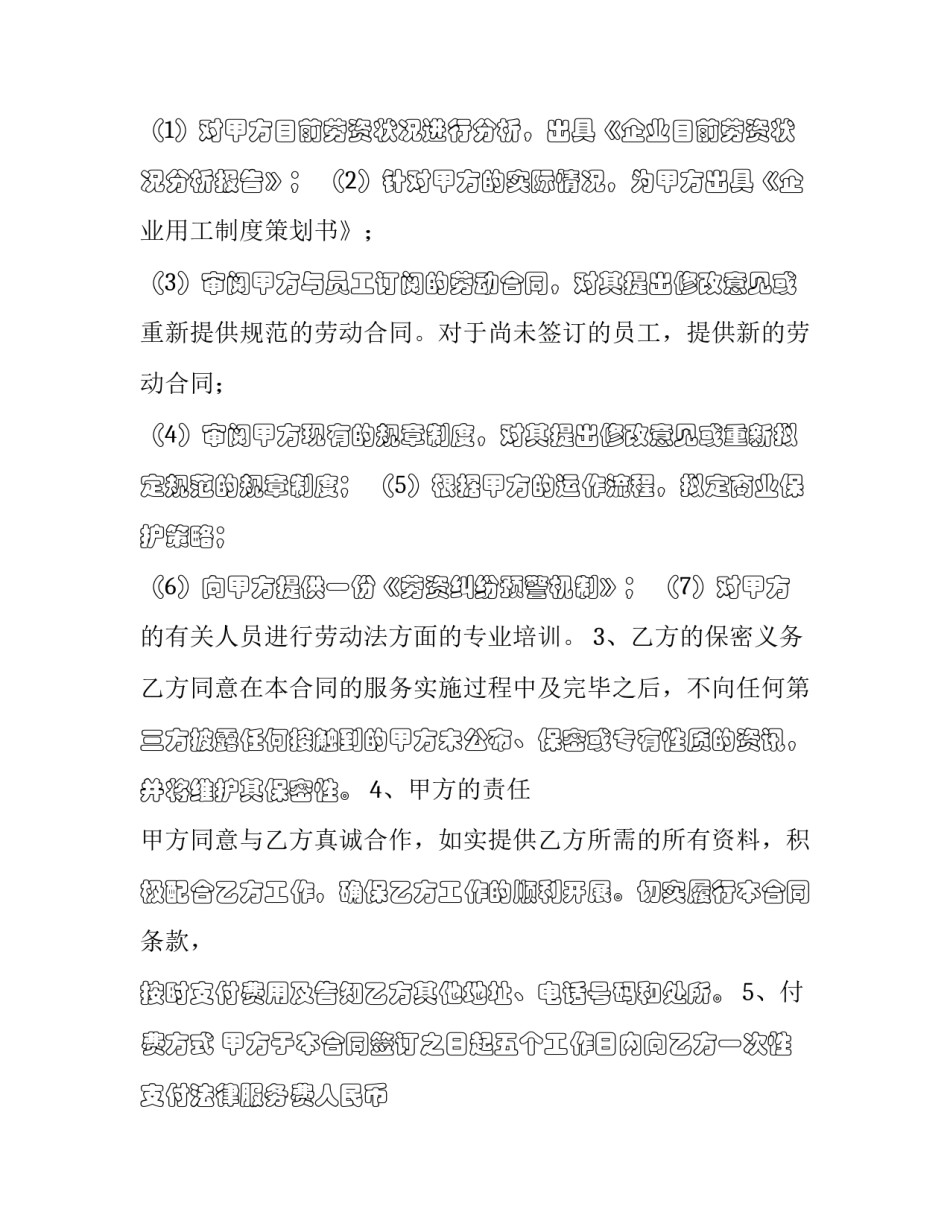 劳动法 劳务合同 劳务合同法律制度(26篇)_第2页