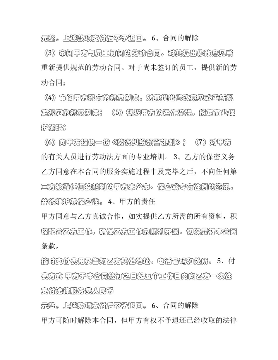 劳动法 劳务合同 劳务合同法律制度(26篇)_第3页