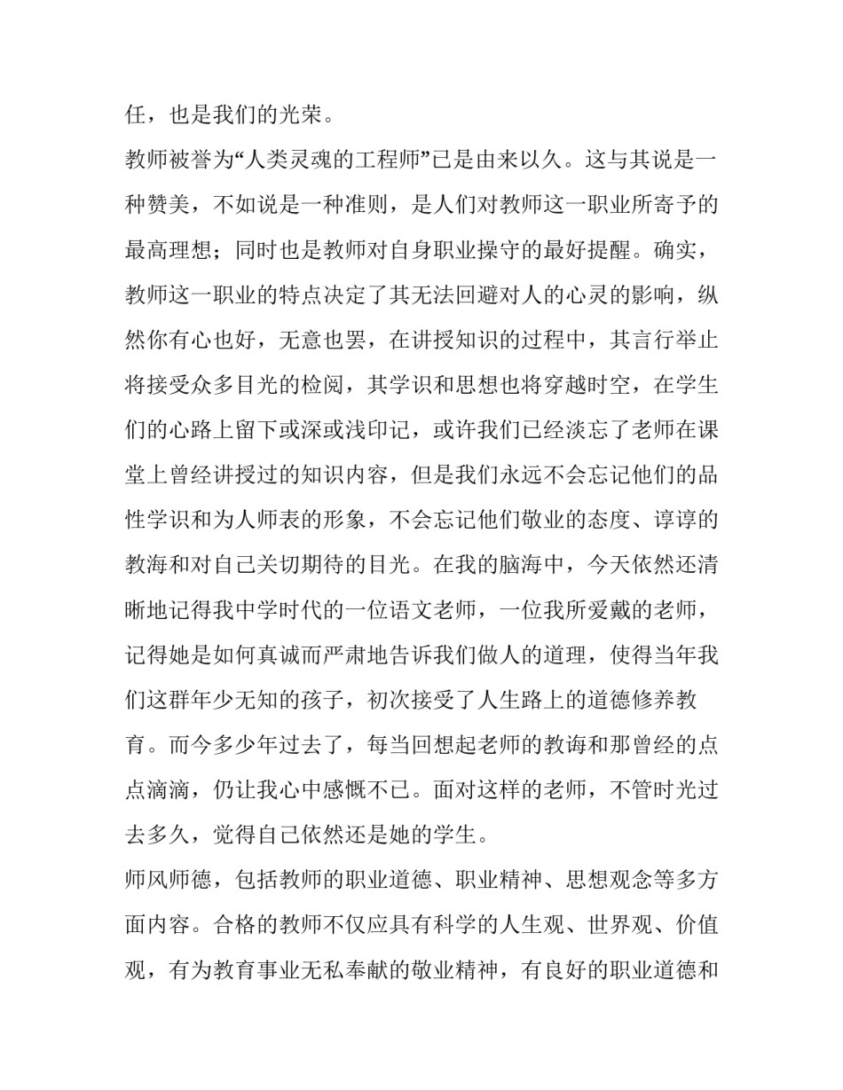 师德师风专题教育的发言稿 师德师风专题讨论发言稿(四篇)_第3页