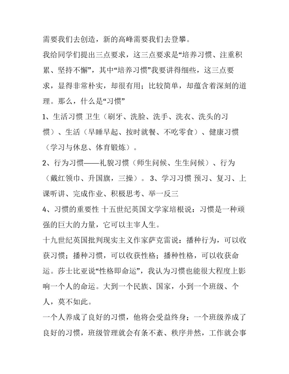 2023年秋季学期开学典礼学生发言稿(7篇)_第2页