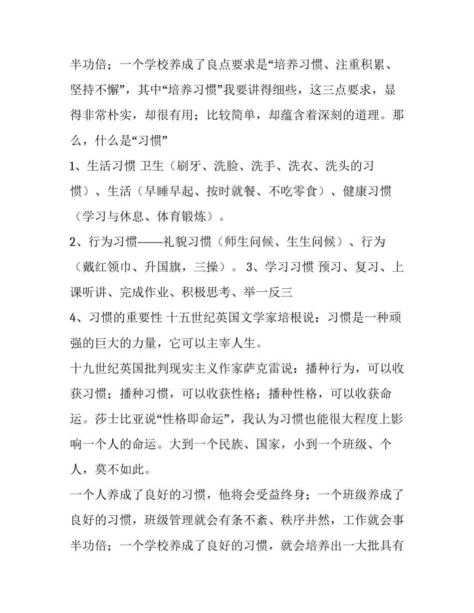 2023年秋季学期开学典礼学生发言稿(7篇)_第3页